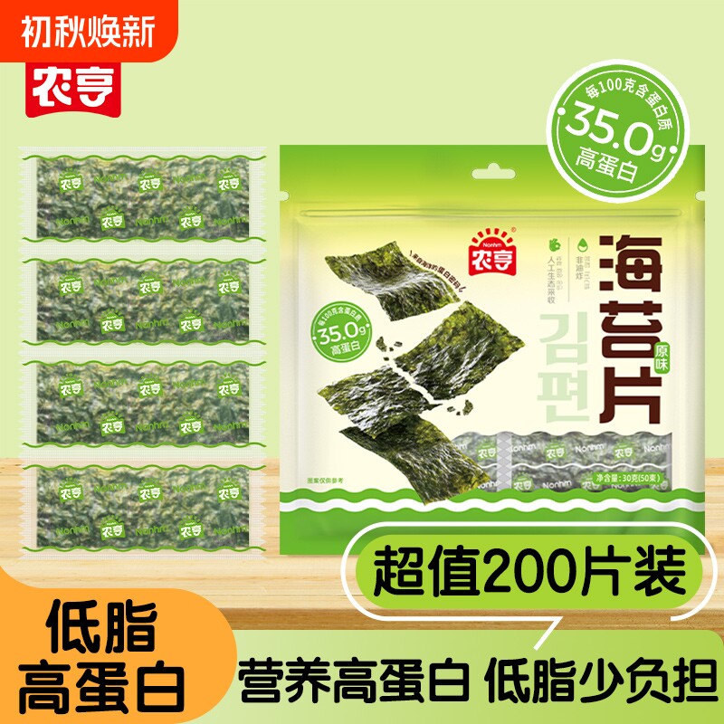 农亨原味海苔片100片高蛋白寿司儿童拌饭休闲解馋海味低脂零食