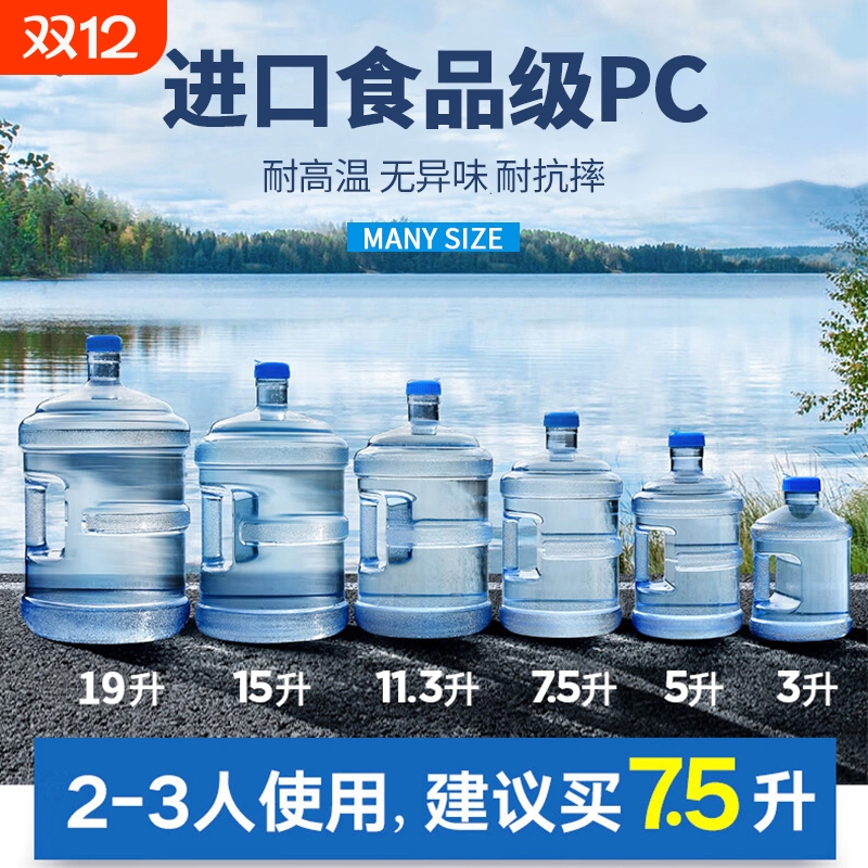 纯净水桶食品级PC储水桶户外空桶