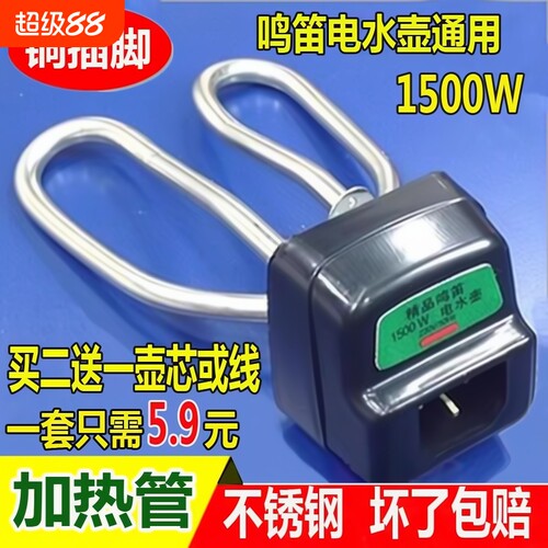 电水壶配件1500w通用发热管