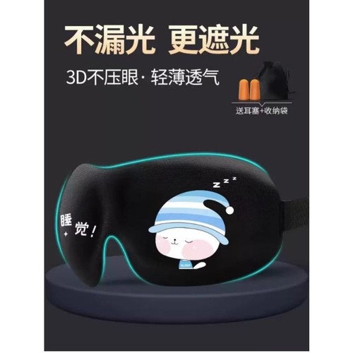 3d眼罩睡眠遮光睡觉专用透气夏季卡通午睡助眠真丝腰罩男女护眼罩