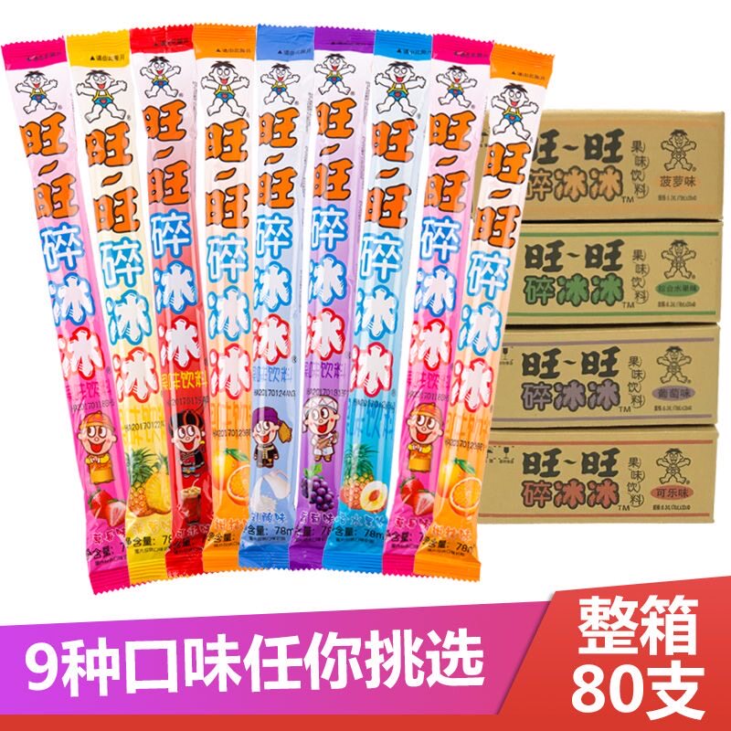 旺旺碎冰冰78ml*80根整箱可乐棒冰零食果冻饮料冷饮童年葡萄菠萝