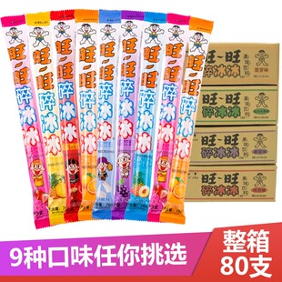 旺旺碎冰冰78ml*80根整箱多口味草莓可乐乳酸水果味棒冰零食