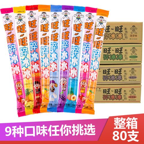 旺旺碎冰冰78ml*80根整箱可乐棒冰零食果冻饮料冷饮童年葡萄菠萝