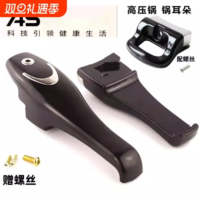 适用原厂爱士达高压锅手柄压力锅手把铝合金把锅耳不锈钢配件大全
