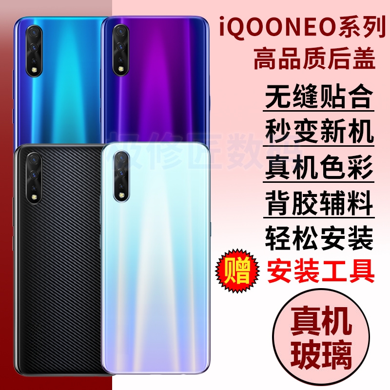 适用于iQOONeo后盖玻璃neo855竞速版后壳NEO845手机后屏V1936A V1914A电池盖背屏外壳替换维修