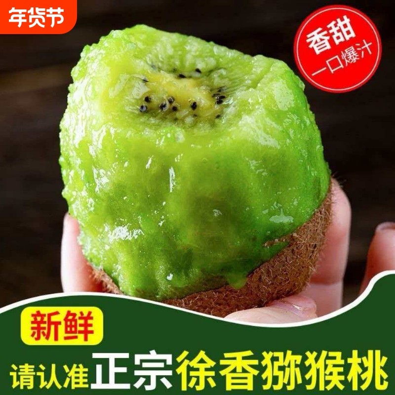 陕西周至绿心徐香猕猴桃当季新鲜纯甜奇异果孕妇水果包邮大果年货,水产肉类/新鲜蔬果/熟食,奇异果/猕猴桃,淘宝优惠券,粉丝福利购,淘宝优惠卷