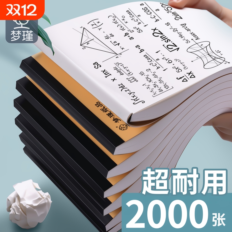 1000张网格草稿纸|超1000次加购