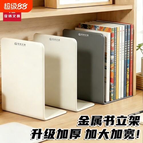 书立创意无印风学生用桌面神器