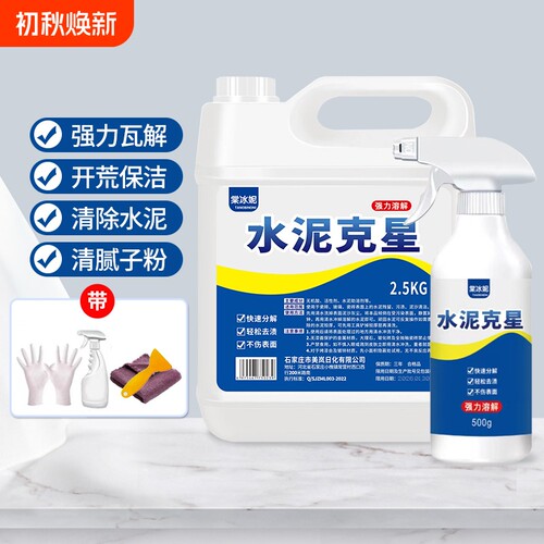 强力去污水泥清洗剂|千人收藏