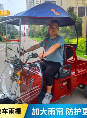 三轮车专用雨伞三轮车伞加大加厚防雨棚可拆卸遮阳防晒电动车