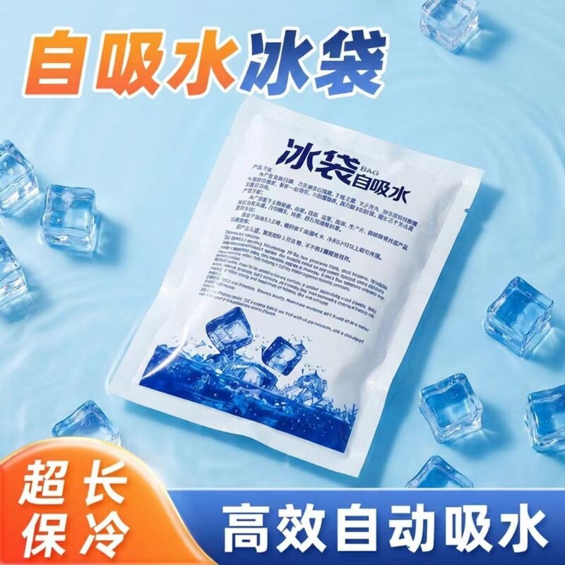 免注水自吸水冰袋快递专用冷冻商用生物保鲜一次性重复使用冷藏包