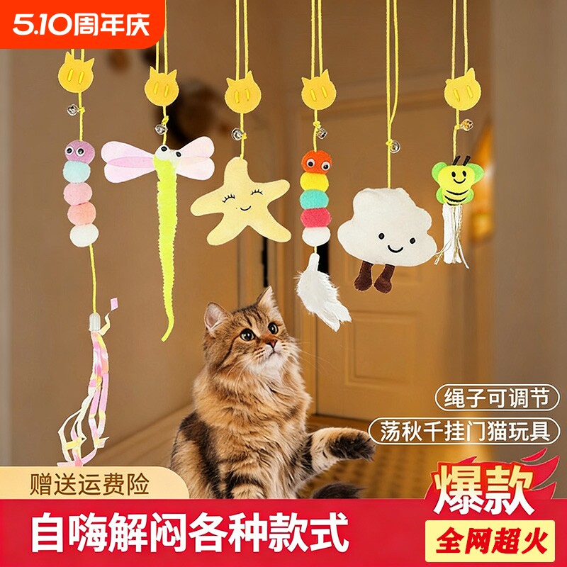 猫玩具自嗨解闷荡秋千挂门悬挂弹力羽毛逗猫棒铃铛小老鼠猫咪用品