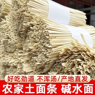 贵州土麦子碱水面农家制作手工干面条碱水面挂面中面细面宽面