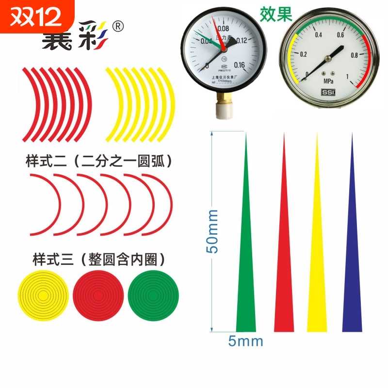 襄彩压力表指示反光红色贴标