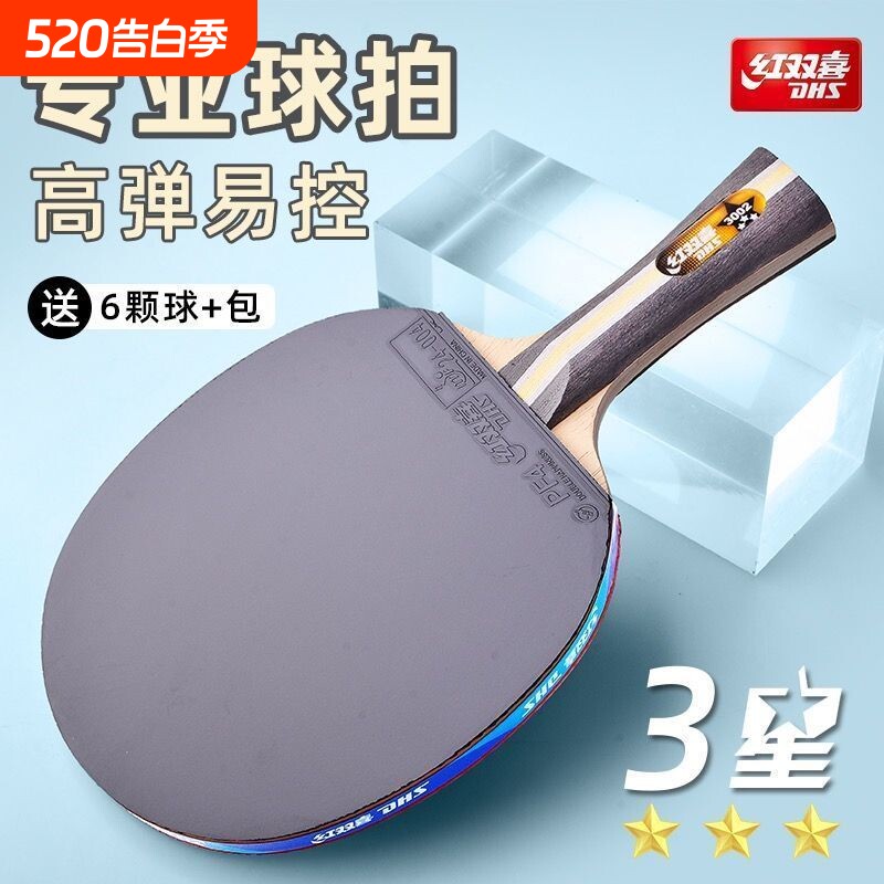 红双喜乒乓球拍三星四星专业级正品单拍狂飙3双拍兵乓球拍1支横直