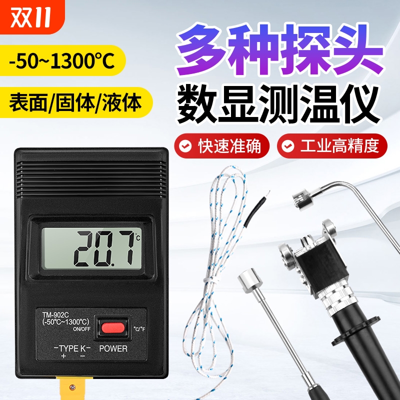 温度计高温炉温测试仪工业模具表面滚轮烤箱空调油温高精度数显