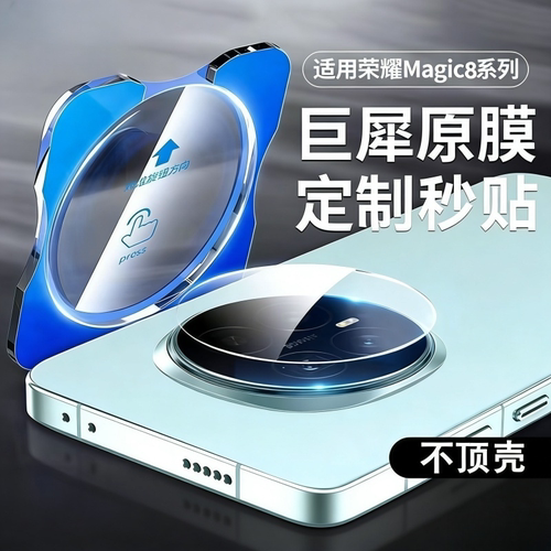 适用荣耀magic8镜头膜magic7/8pro手机镜头钢化膜magicV6/v5后置摄像头magic6全包v3相机膜magic7pro保护防爆