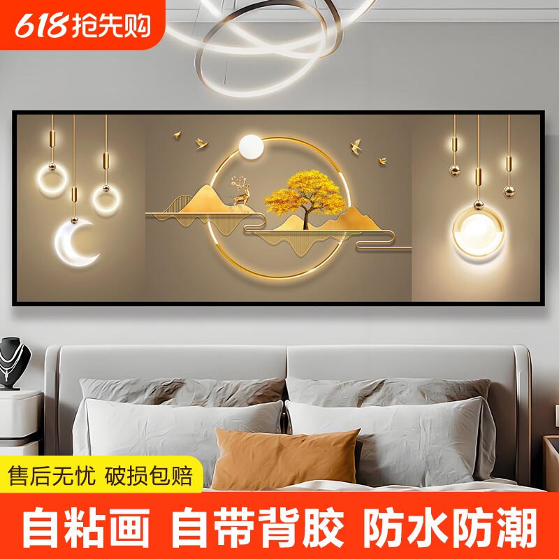 卧室床头装饰画墙贴纸画自粘酒店宾馆民宿客厅沙发背景墙壁纸贴画