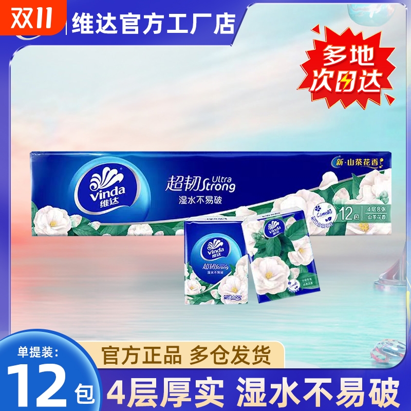维达山茶花香超韧手帕纸加厚