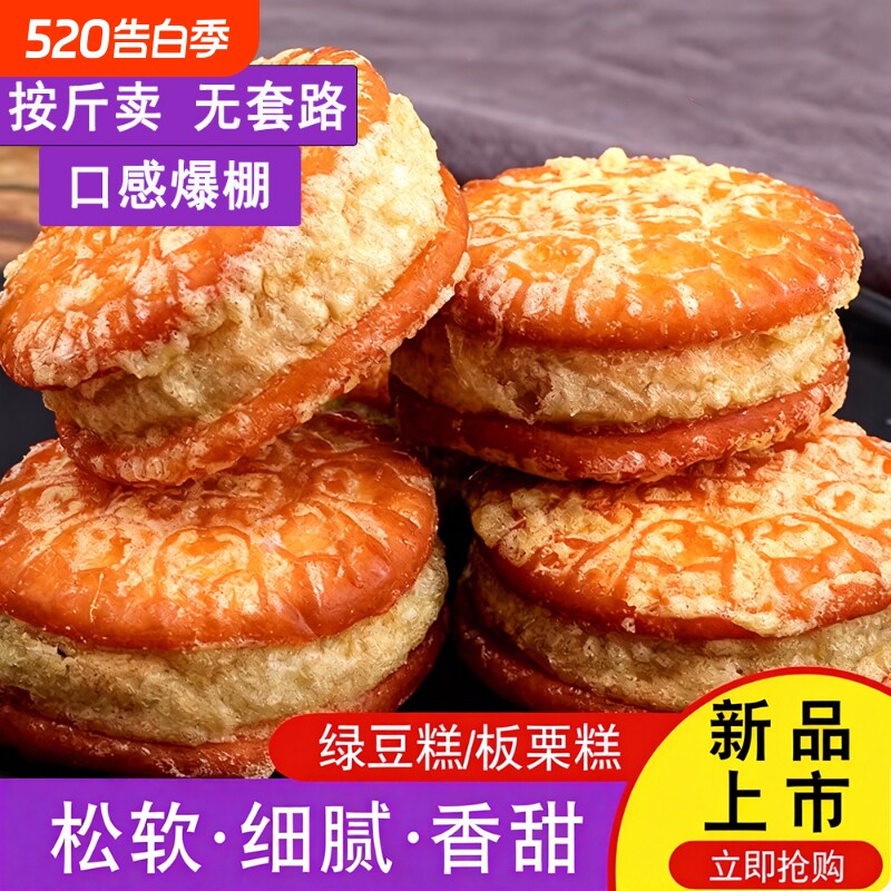 大个独立包绿豆糕板栗酥饼休闲食品传统手工糕点心早餐解馋小零食