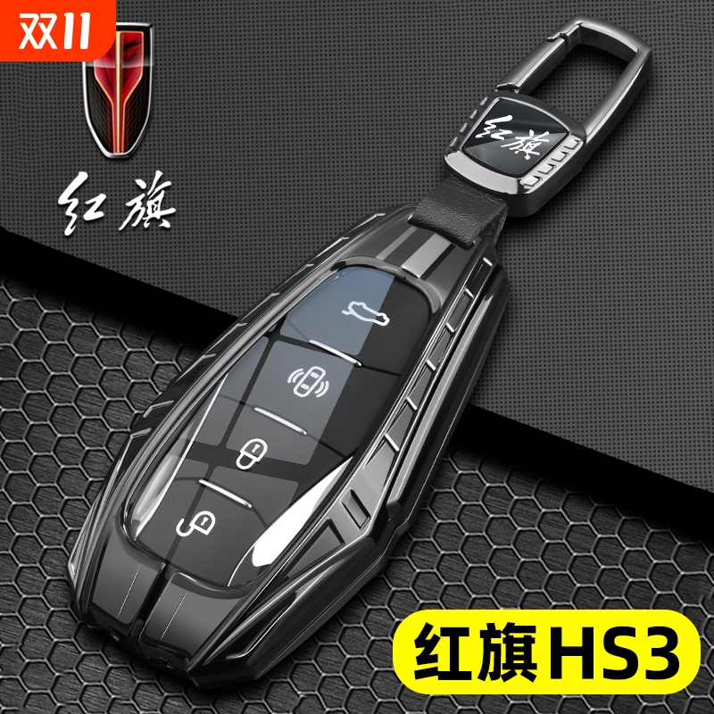 适用红旗H5钥匙套2024/23/22款HS5新HQ9壳hs3车h9/hs7扣h6扣全包