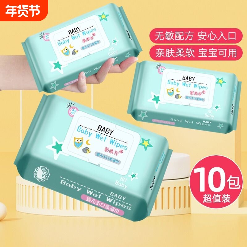 10大包湿巾纸婴儿家庭宝宝手口屁专用新生实惠装厕纸特价清洁