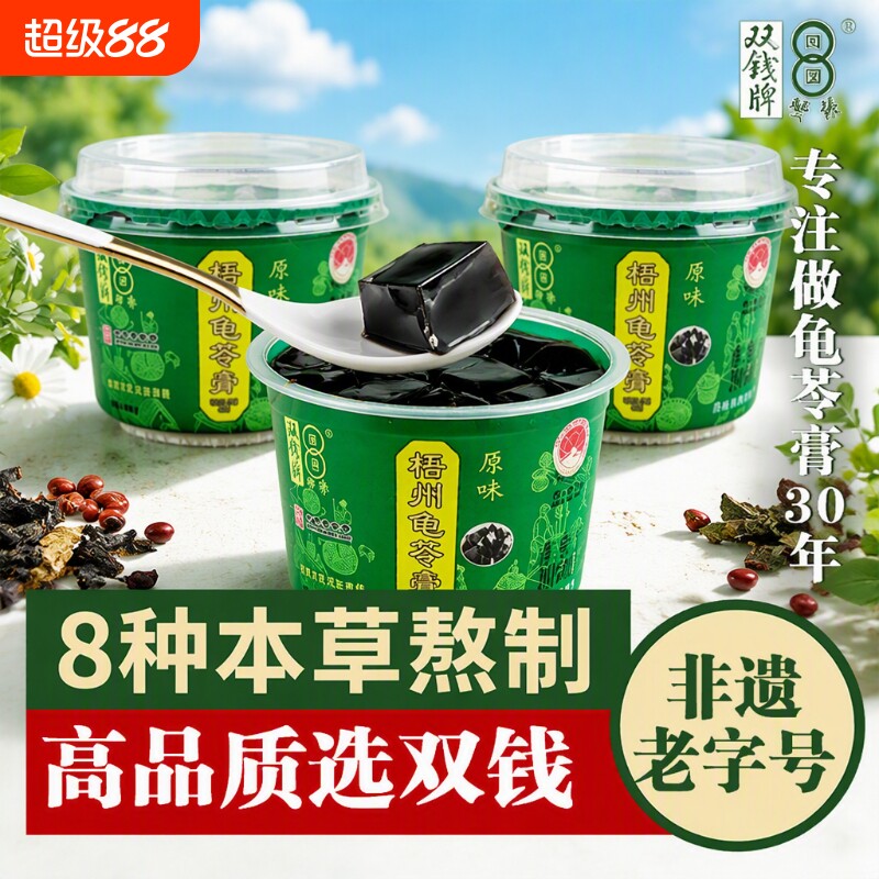双钱牌龟苓膏200g*9杯红豆原味仙草冻休闲解馋小零食果冻枇杷啫喱图片
