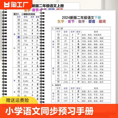 部编人教版一二三四年级上册下册小学语文生字组词拼音音序音节部首预习复习2024课文同步课前预习复习