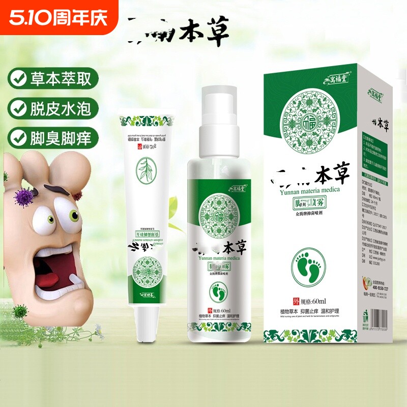 云南本草狼毒脚気喷雾脱皮烂脚丫去痒软膏脚臭脚痒水泡真菌喷剂