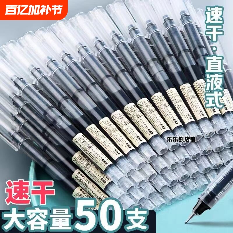 直液式速干走珠笔中性笔高中生针管大容量笔刷题学生考试签字笔红色顺滑办公蓝色