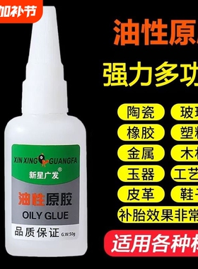 油性胶水原胶强力万能金属粘鞋子专用胶塑料多功能高粘度鞋底补胎