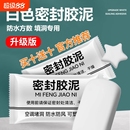 密封胶泥空调孔堵洞泥孔塞堵漏泥下水管防臭橡胶泥密封防水密封胶