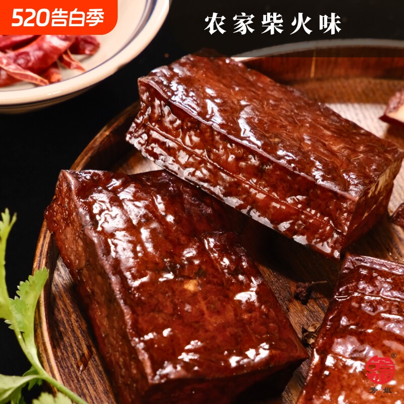 芳姐柴火腊香干600g 烟熏豆腐干农家腊豆干花椒五香湖南特产武冈