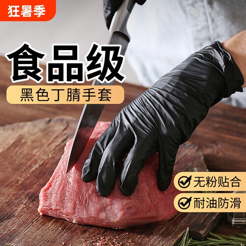 厨房专用一次性丁腈手套食品级