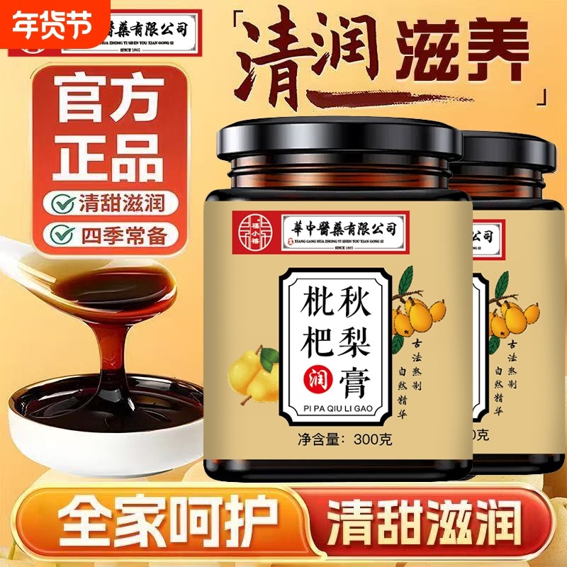 枇杷秋梨膏润痰肺官方旗店多痰雪梨止化咳正品全家可用纯梨膏多痰