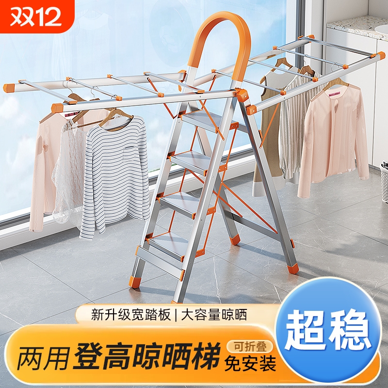梯子晾衣架两用室内多功能不锈钢折叠梯家用登高人字梯晒被子神器