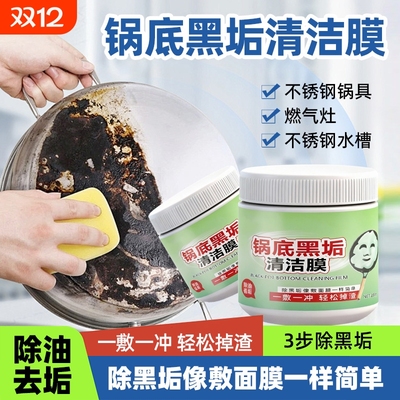 锅底黑垢清洁不锈钢清洗神器厨房