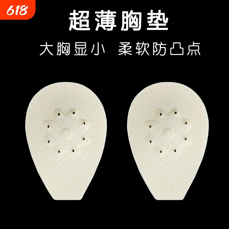 兔耳朵乳胶胸垫防凸点插片超薄款文胸垫片内衣衬垫夏季透气可自缝