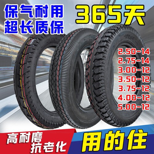 电动三轮车外胎3.00-12加厚轮胎3.50/3.75/4.00-12内外胎2.75-14