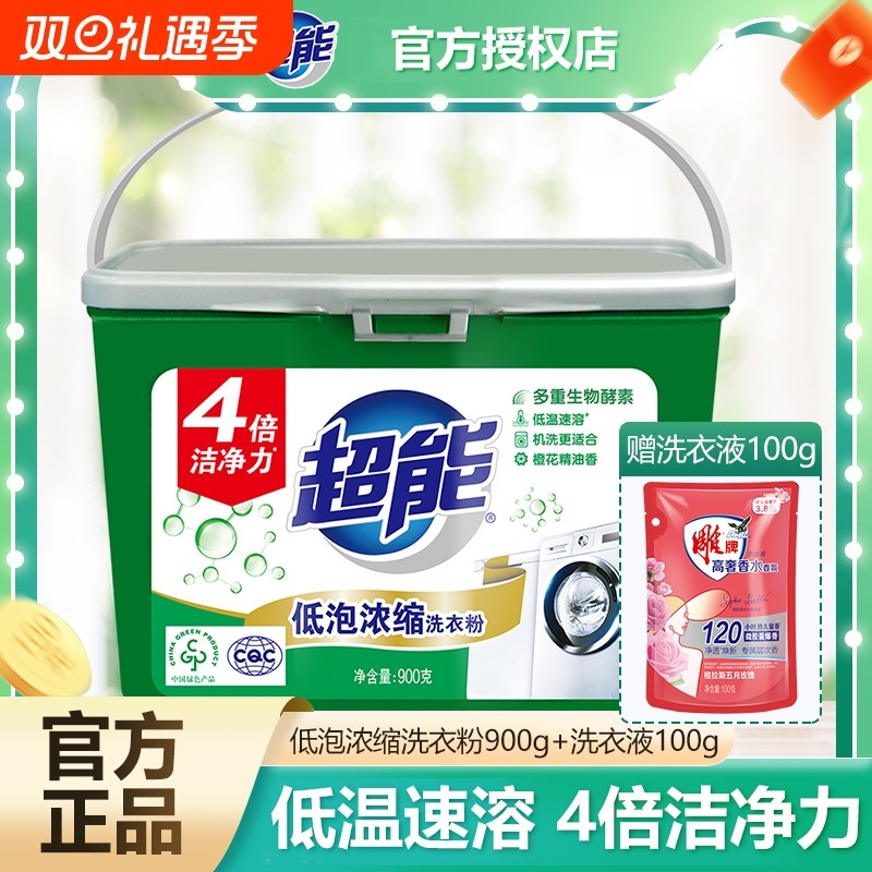 超能浓缩洗衣粉900g桶装低泡机洗专用去污渍家庭实惠装家用酵素