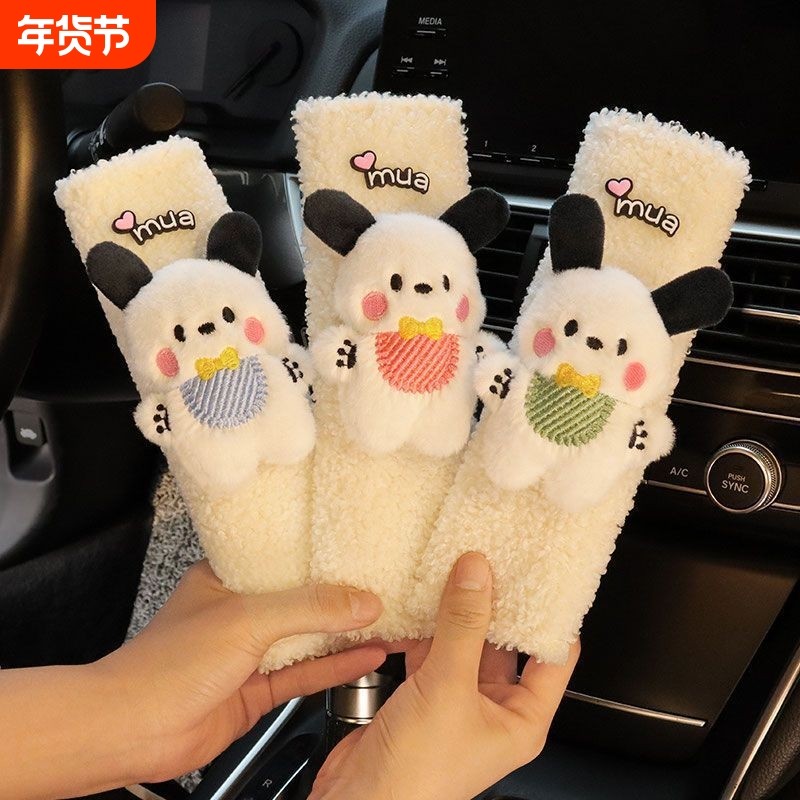 汽车安全带护肩套可爱网红狗狗车载一对内饰护肩儿童车内保护肩套,汽车用品/电子/清洗/改装,手刹套/档把套/套饰套装,淘宝优惠券,粉丝福利购,淘宝优惠卷