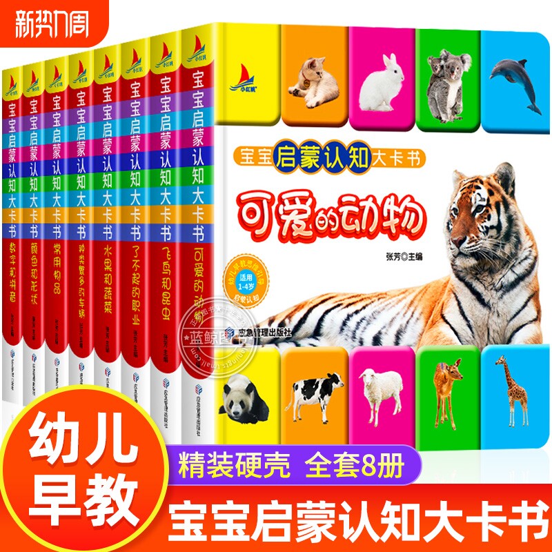 硬壳幼儿启蒙早教书0到3岁宝宝认知大卡书适合一岁半两三岁看的书籍