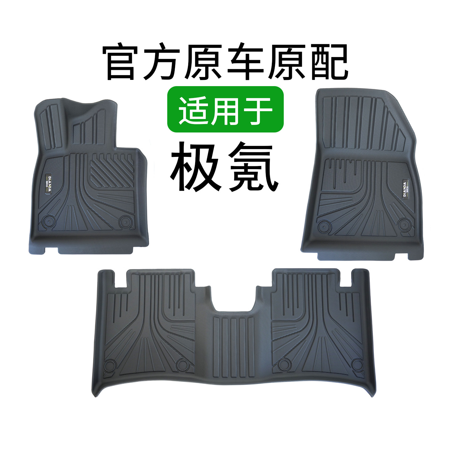 TPE汽车脚垫适用于极氪001/009/9X/7X/X后排车内橡胶主驾半包五座图片
