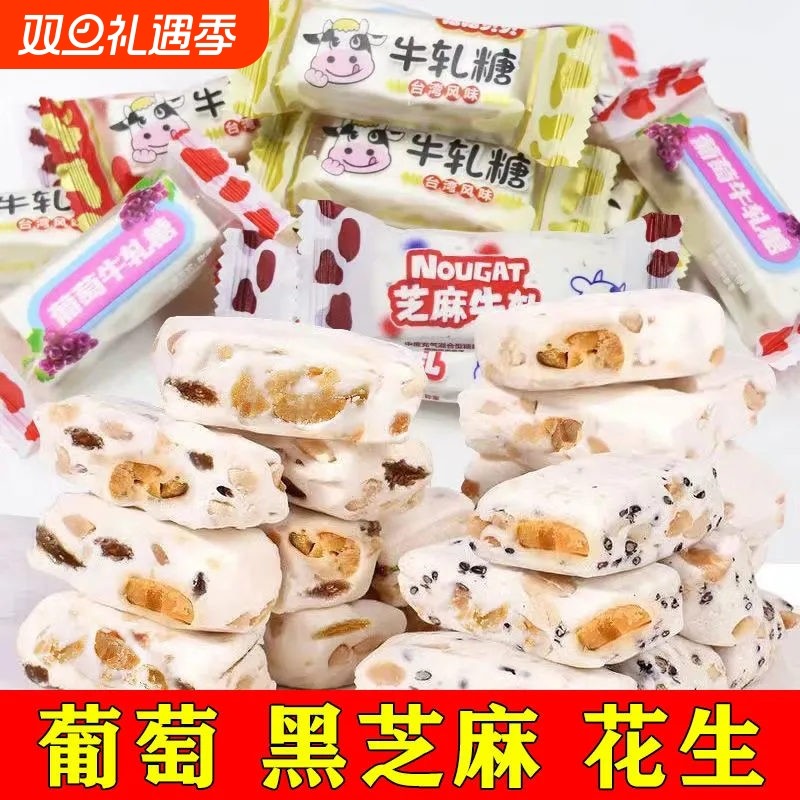 【台湾风味】牛奶花生牛轧糖网红爆款小零食酥喜糖袋装批发花生糖