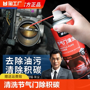 车仆节气门清洗剂清洁剂摩托车去油泥强力积碳去除剂油污除油腐蚀