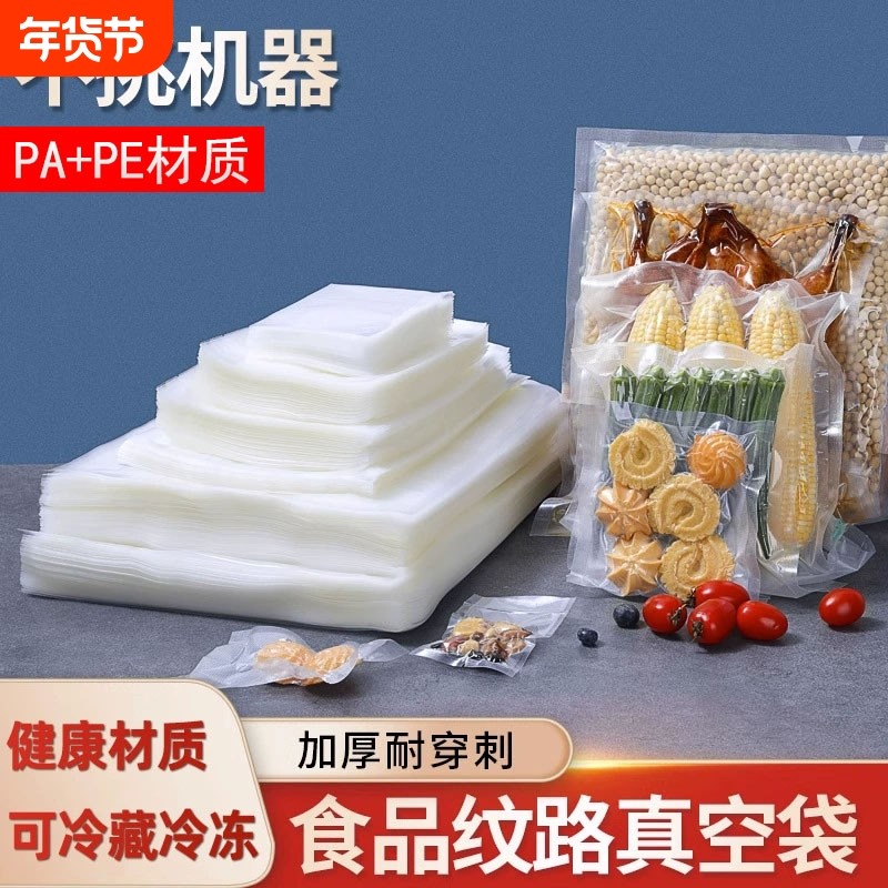 真空封口机家用封口袋食品专用真空袋压缩密封保鲜袋塑封袋尼龙