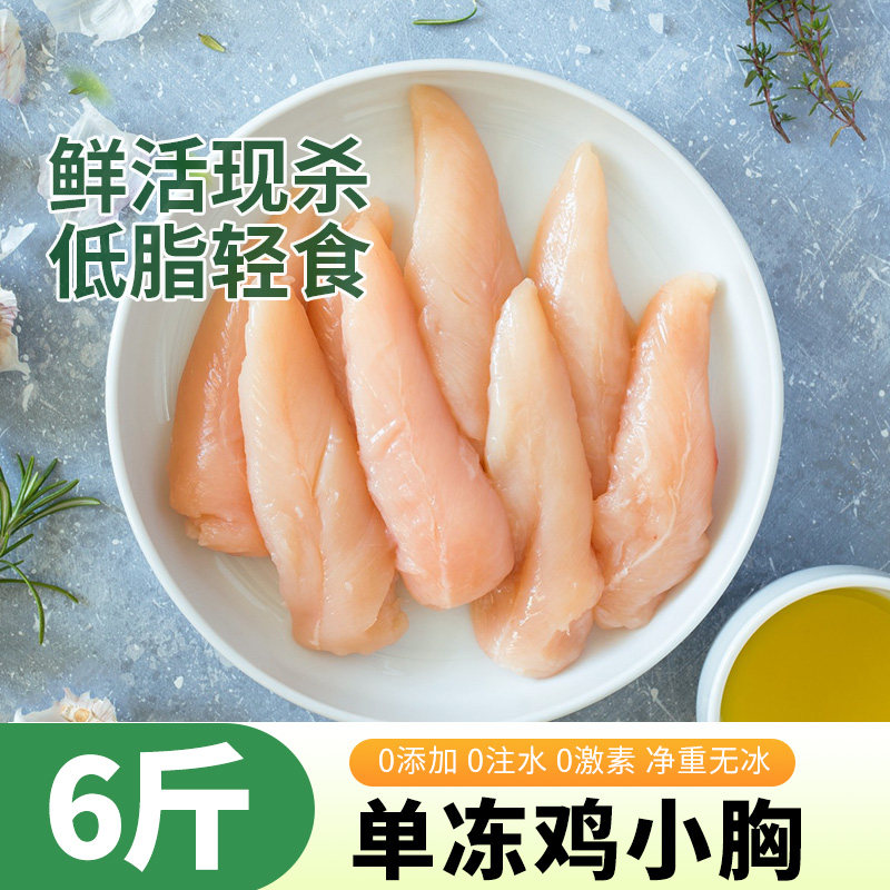 鸡小胸新鲜冷冻清真鸡脯肉健身鸡胸肉速冻生鲜里脊优质精选肉类