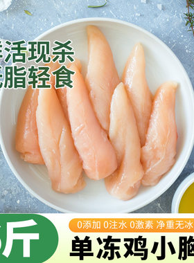鸡小胸新鲜冷冻清真鸡脯肉健身鸡胸肉速冻生鲜里脊优质精选肉类