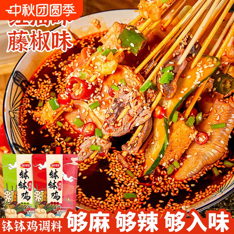 钵钵鸡调料商用批发麻辣藤椒冷锅串串香正宗四川乐山底料红油调料图片