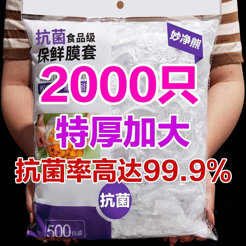一次性保鲜膜套罩食品级厨房冰箱专用保鲜袋大食物收纳抗菌抽取式